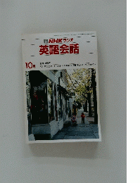 BNHKラジオ英語会話