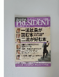 PRESIDENT　2008/3/31号