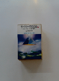 サイボーグ　009