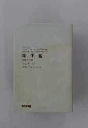 闘牛鑑
