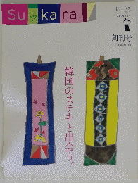 韓国のステキと出会う 2006年1月