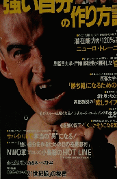 強い自分の作り方読本　2月号