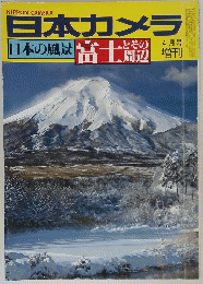 日本カメラ　4月号