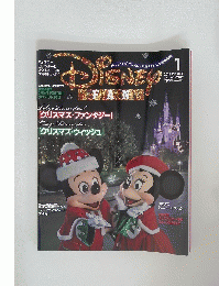 Disney　FAN　2013年1月号