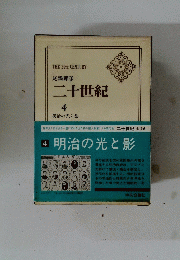 二十世紀　