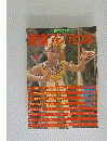 東南アジアの本