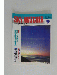 SKYWATCHER　1985年9月号