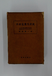 日本兒童文章史