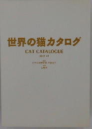 世界の猫カタログCATCATALOGUE　BEST43
