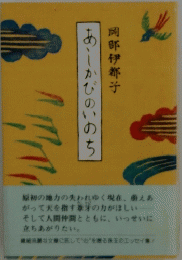 あかびのいのち