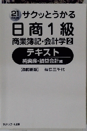 テキスト 純資産・損益会計編