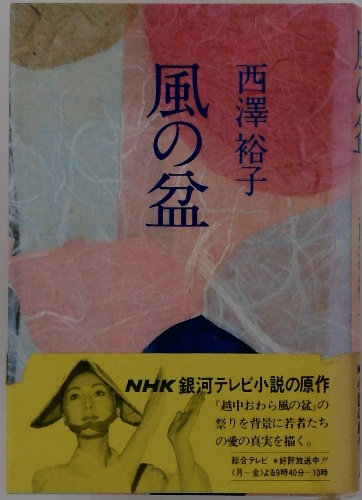 東京からきた女の子(長崎 源之助) / 古本配達本舗 / 古本、中古