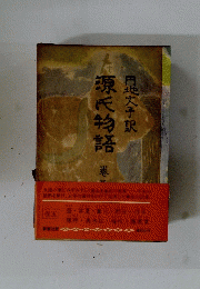 源氏物語