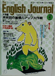 EnglishJournal　1988年4月