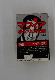 マライア裏切りの報酬州 （上）