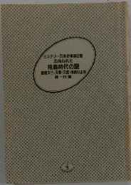 飛鳥時代の謎　第2巻