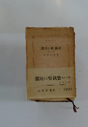 深川の唄・歡樂