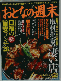 おとなの週末