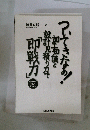 即戦力」計見積り力で加工知識としいてきな