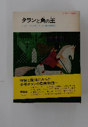 タランと角の王