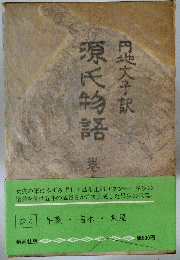 源氏物語