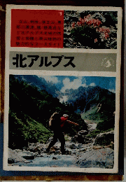 北アルプス