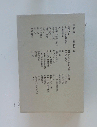 第四巻 小説 随筆 四