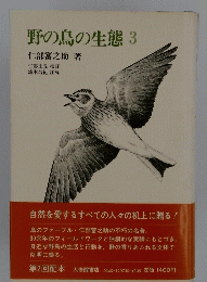 野鳥の生態 3