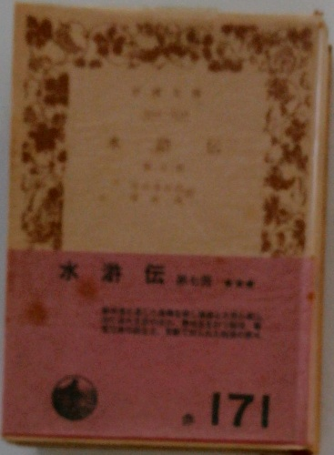 日米安保肯定論(中村菊男編) / 古本配達本舗 / 古本、中古本、古