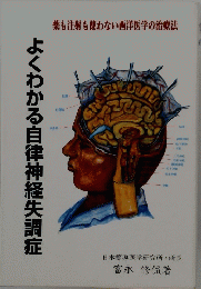 よくわかる自律神経失調症
