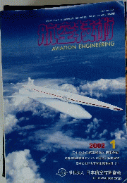 航空技術　2002年1月号