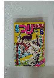 ランカーバス大作戦 マガジン