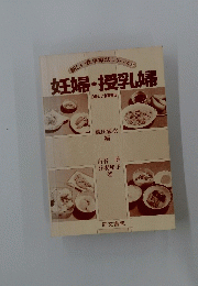 妊婦・授乳婦