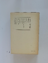 日蓮大聖人御書講義第十四巻