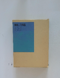 海底二万海里