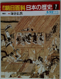 朝日百科日本の歴史1