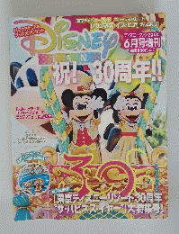 DISNEY FAN 6月号