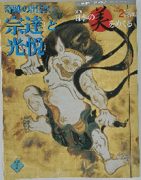 完達と 光悦