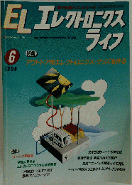 EL エレクトロニクスライフ 1995年6月号 