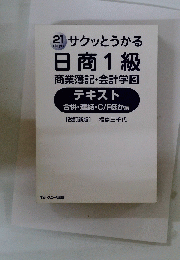 日商1級