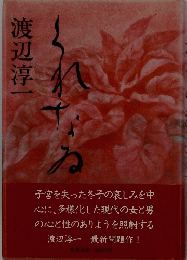 くれなる