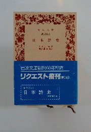 日本時史