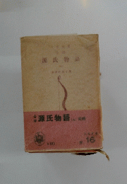 源氏物語　七