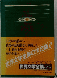 世界文学全集