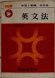 英文法