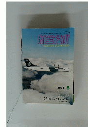 航空技術　2001年5月