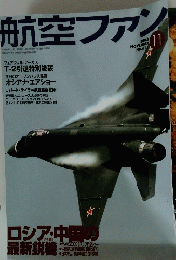 航空ファン　2003年11月