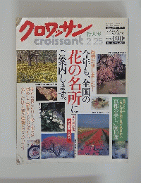 クロワッサン　2/25