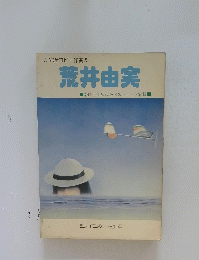 荒井由実