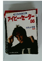 アイビー・セーター　86